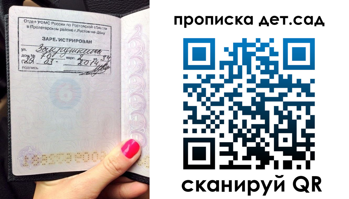 временная регистрация купить в Строителе