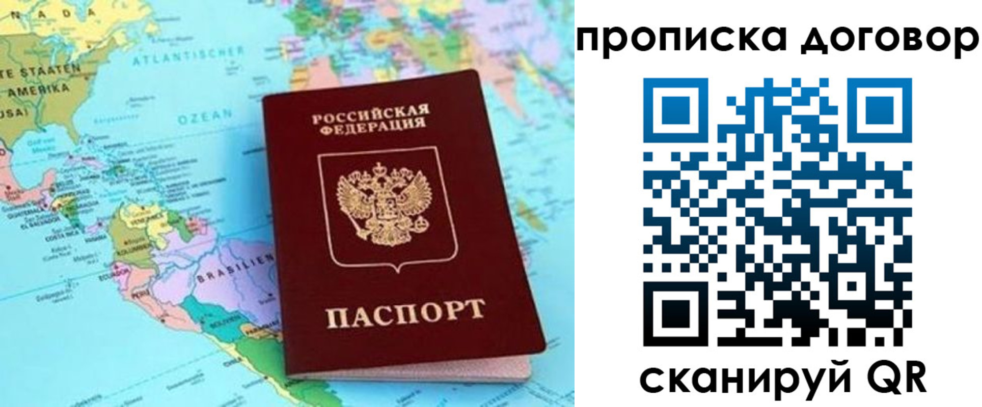 временная регистрация для всех в Строителе