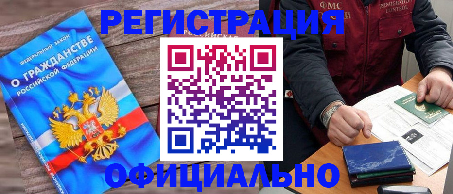 временная регистрация недорого в Строителе