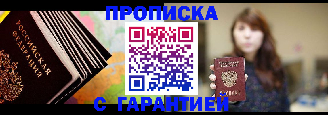 временная регистрация гарантия в Строителе