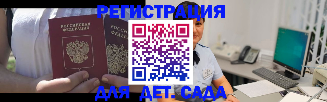 временная прописка в Строителе