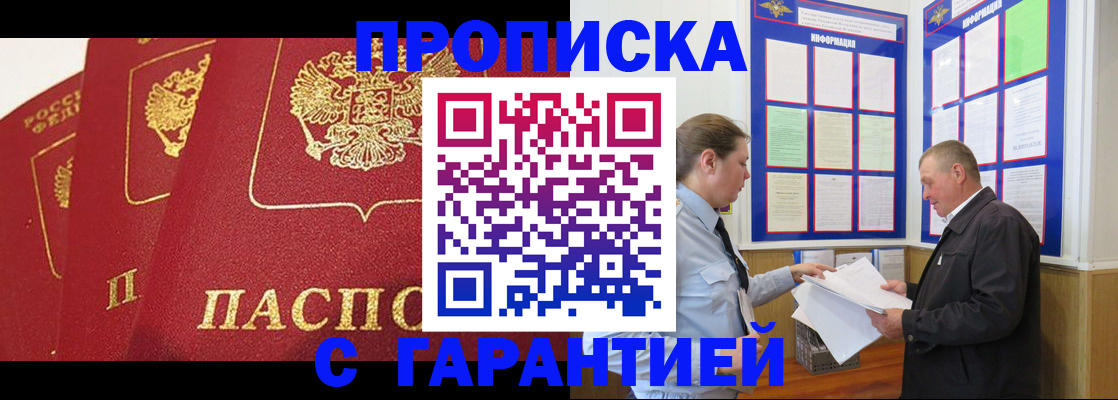временная регистрация для школы в Строителе