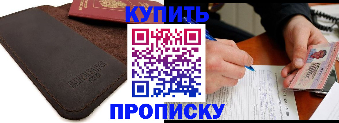 временная регистрация в Строителе