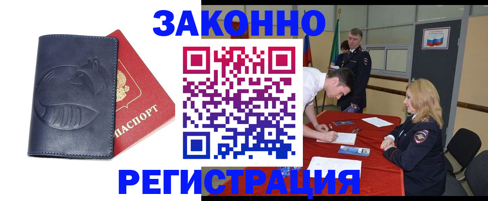 прописка штамп в Строителе