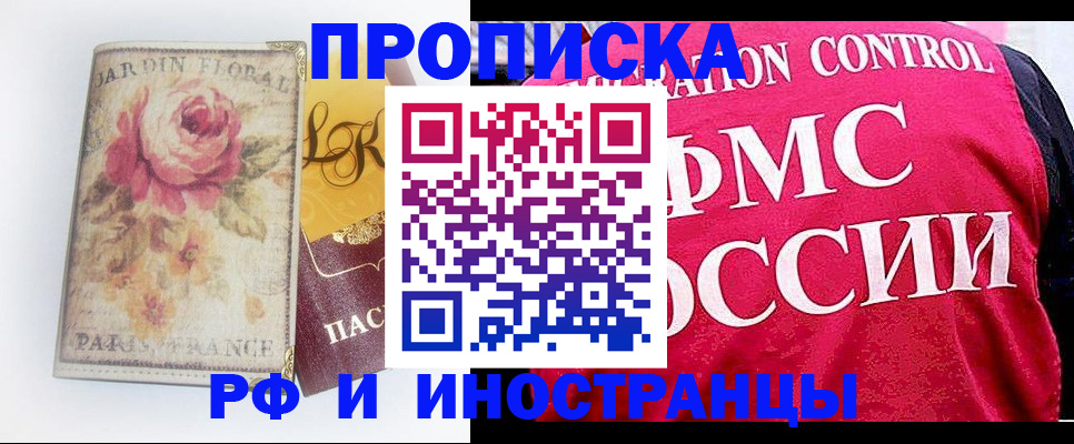 прописка в Строителе